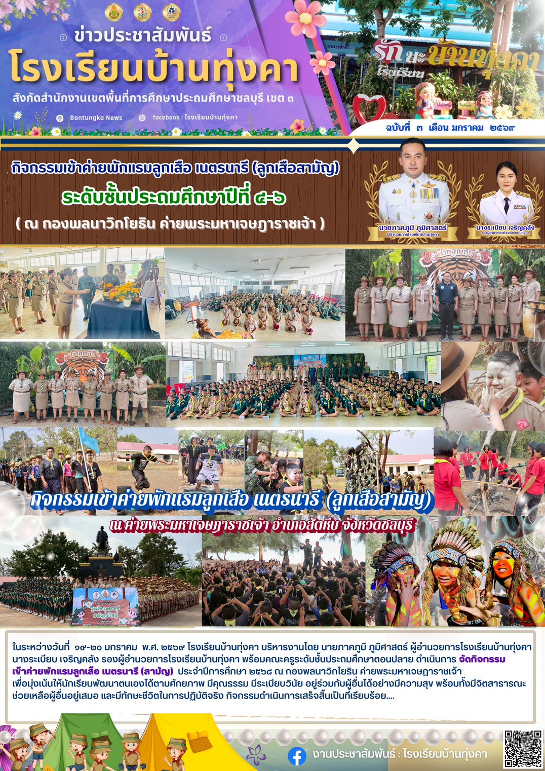 2569 ม.ค.3เข้าค่ายป4-6.jpg
